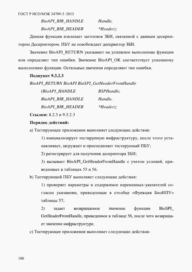 ���� � ���/��� 24709-3-2013. �������� 193