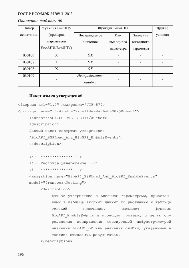 ���� � ���/��� 24709-3-2013. �������� 203