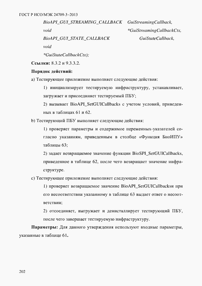 ���� � ���/��� 24709-3-2013. �������� 209