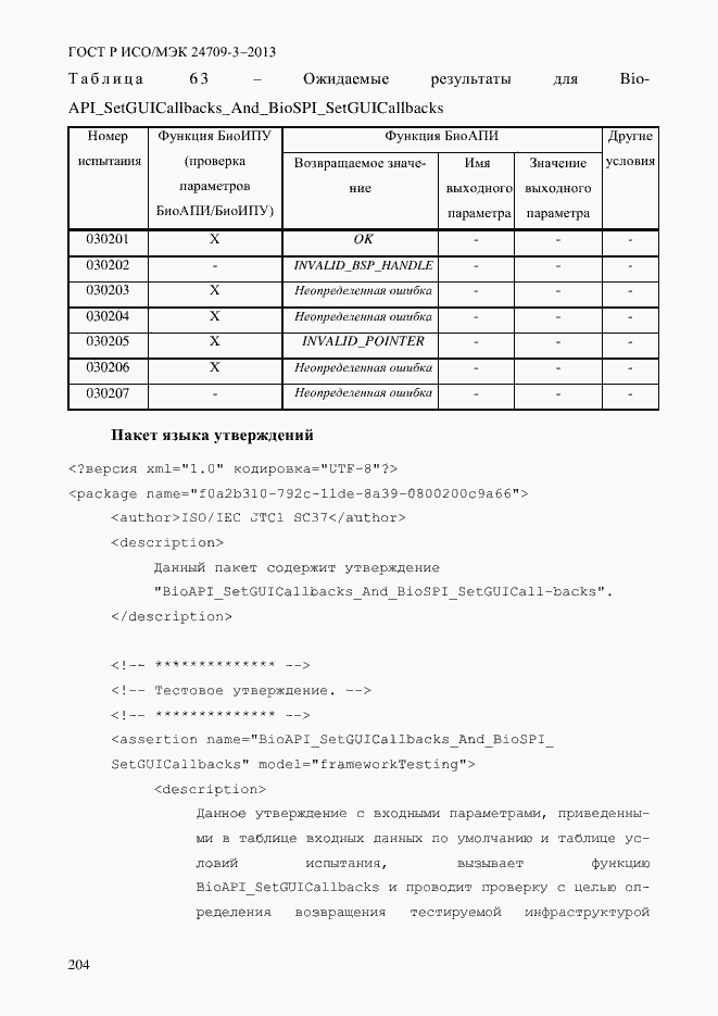 ���� � ���/��� 24709-3-2013. �������� 211