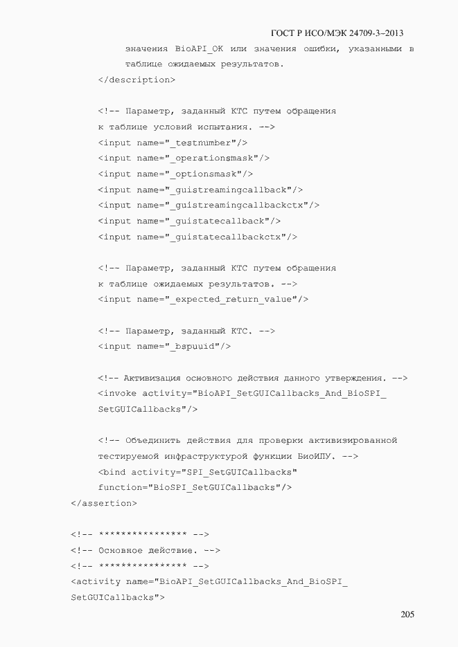 ���� � ���/��� 24709-3-2013. �������� 212
