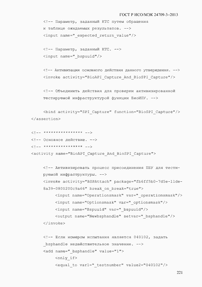 ���� � ���/��� 24709-3-2013. �������� 228