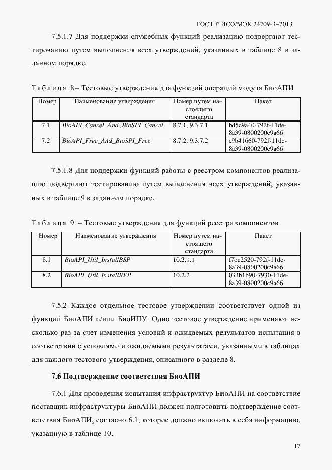 ���� � ���/��� 24709-3-2013. �������� 24