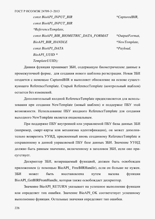 ���� � ���/��� 24709-3-2013. �������� 233