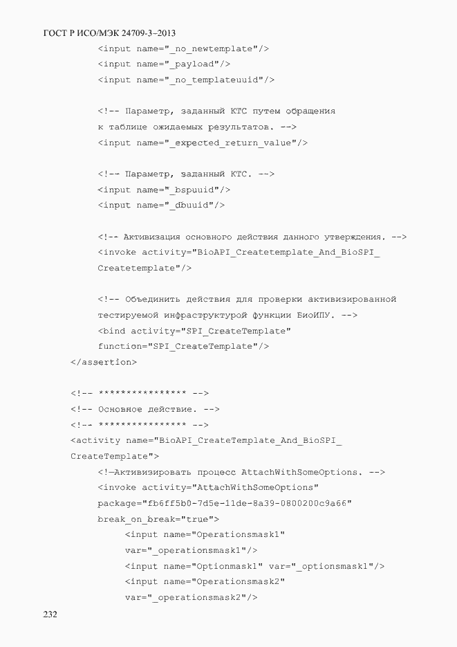 ���� � ���/��� 24709-3-2013. �������� 239