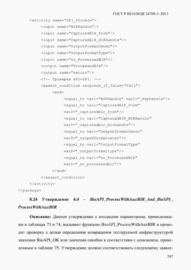 ���� � ���/��� 24709-3-2013. �������� 254