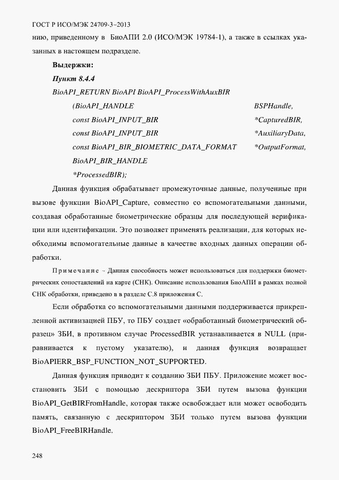 ���� � ���/��� 24709-3-2013. �������� 255