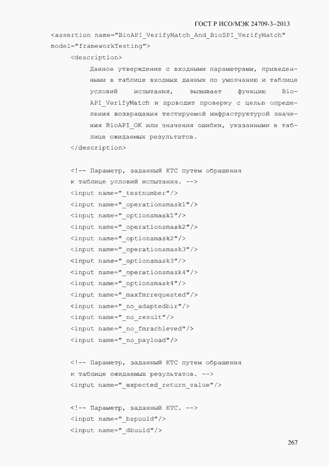 ���� � ���/��� 24709-3-2013. �������� 274