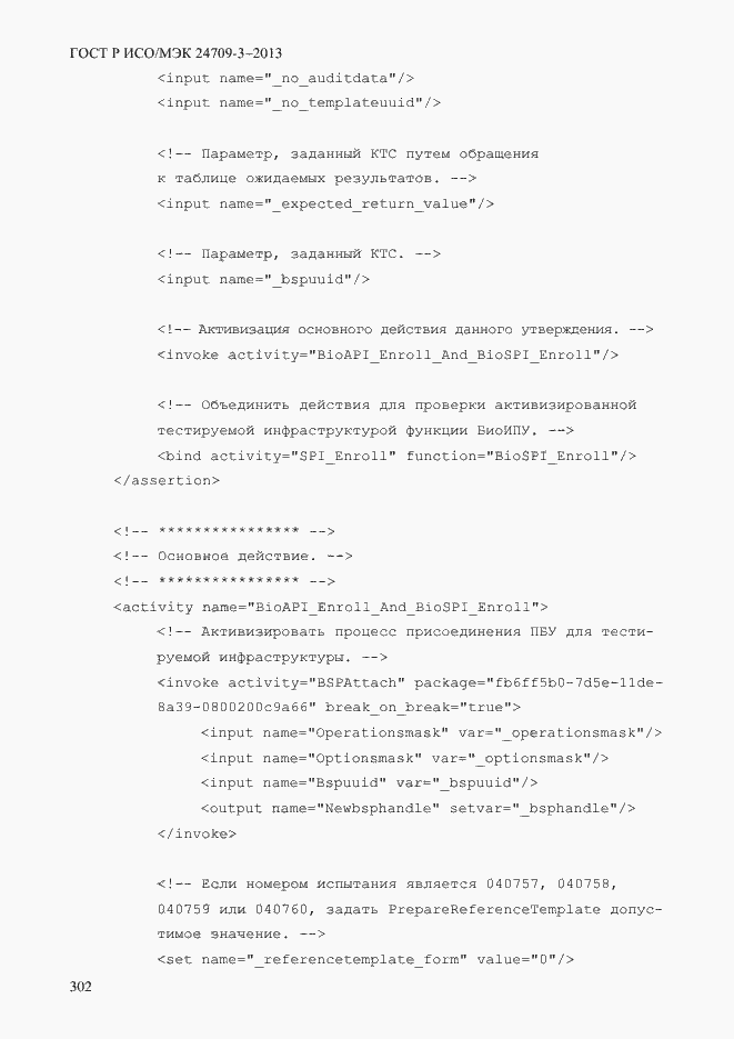 ���� � ���/��� 24709-3-2013. �������� 309