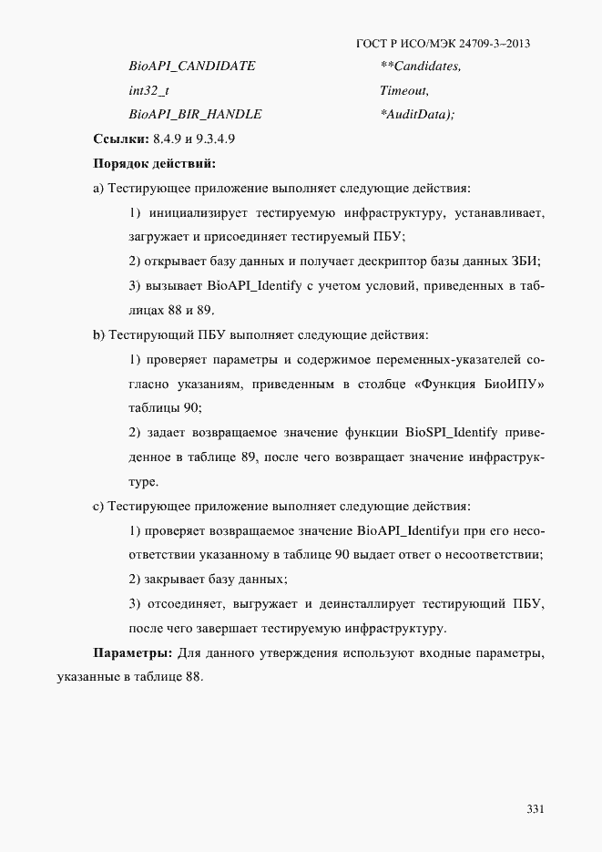 ���� � ���/��� 24709-3-2013. �������� 338