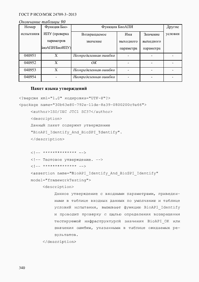 ���� � ���/��� 24709-3-2013. �������� 347