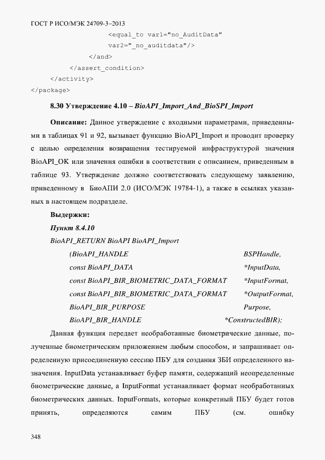 ���� � ���/��� 24709-3-2013. �������� 355