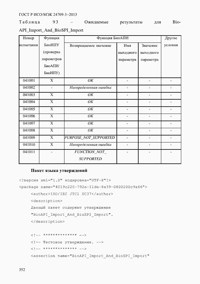 ���� � ���/��� 24709-3-2013. �������� 359