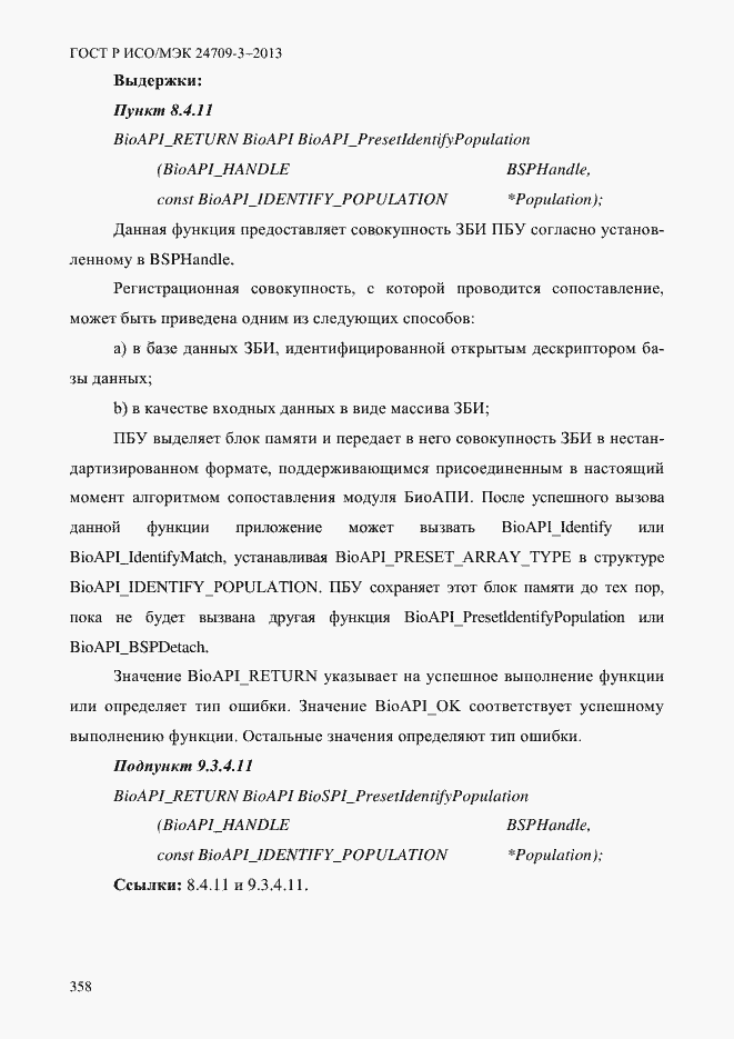 ���� � ���/��� 24709-3-2013. �������� 365