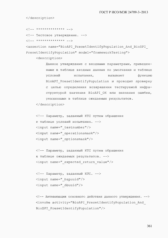 ���� � ���/��� 24709-3-2013. �������� 368