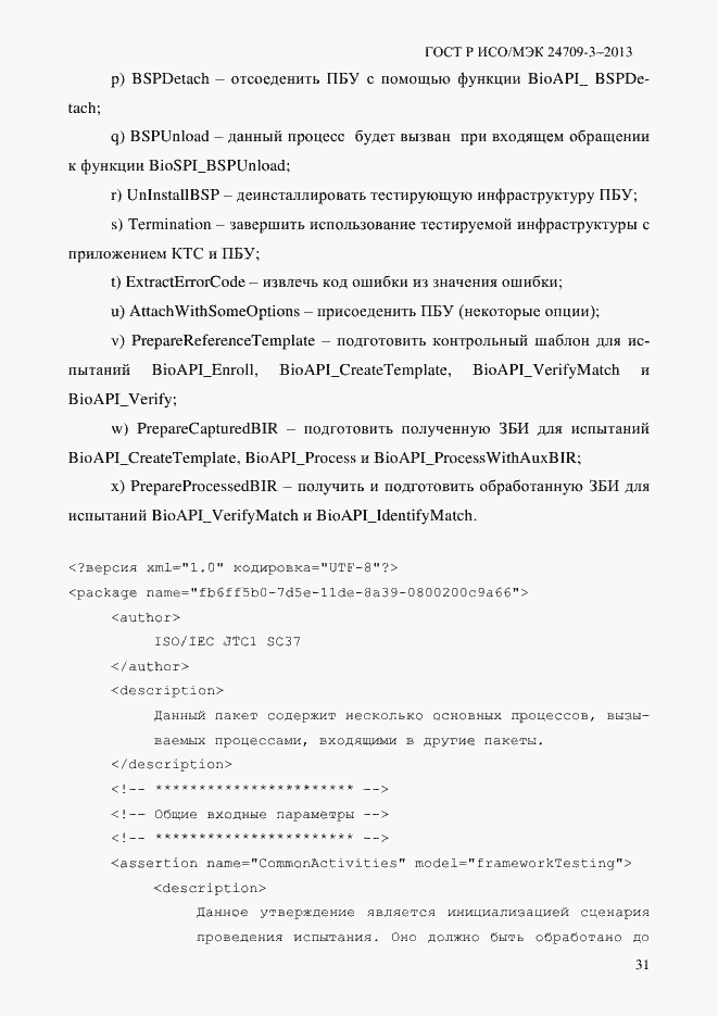 ���� � ���/��� 24709-3-2013. �������� 38
