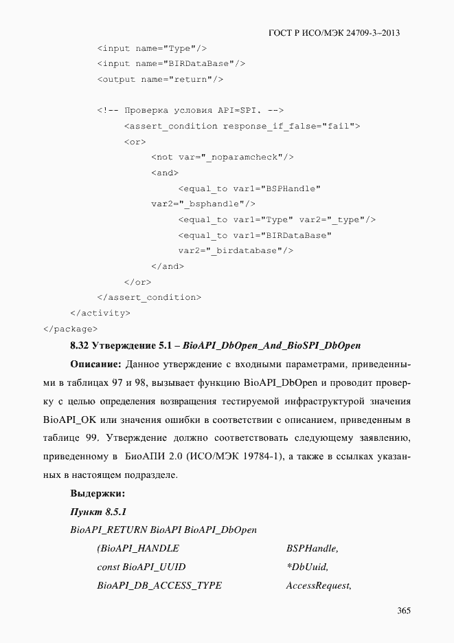 ���� � ���/��� 24709-3-2013. �������� 372