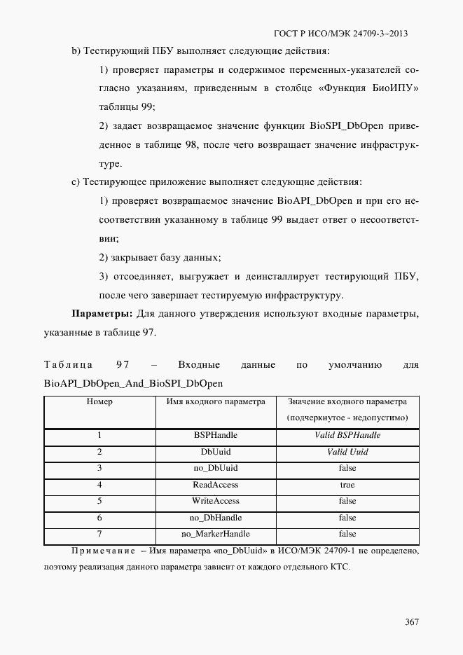 ���� � ���/��� 24709-3-2013. �������� 374