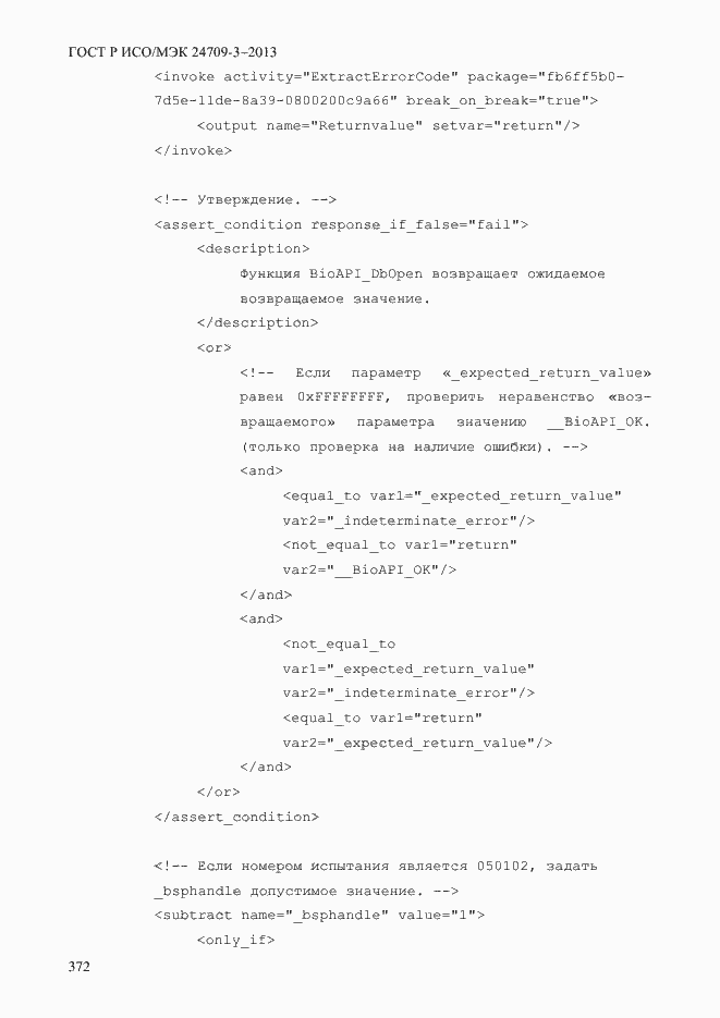���� � ���/��� 24709-3-2013. �������� 379