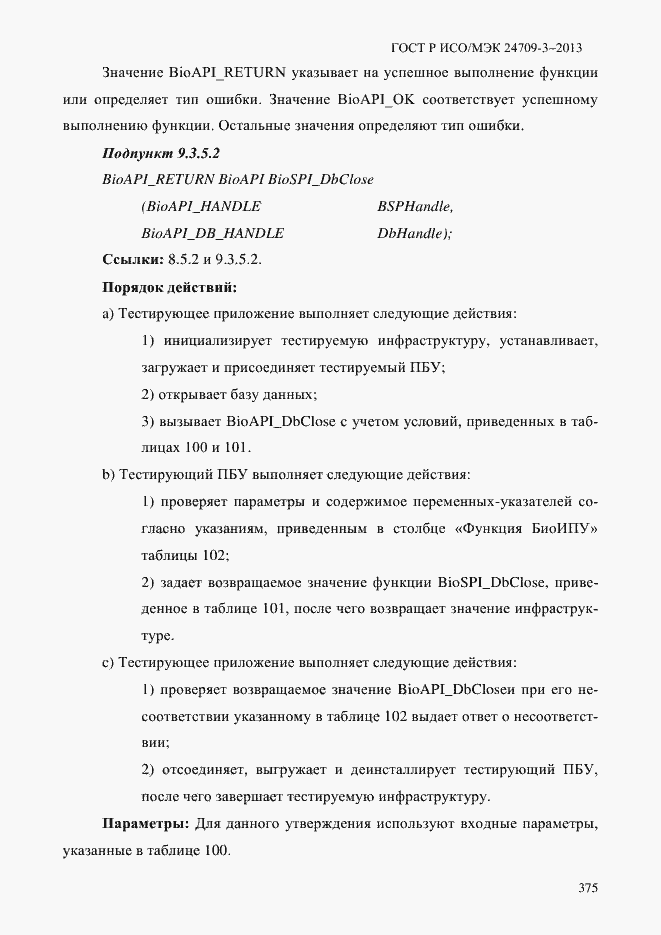 ���� � ���/��� 24709-3-2013. �������� 382
