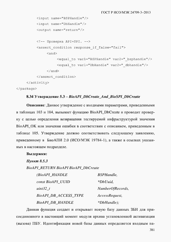 ���� � ���/��� 24709-3-2013. �������� 388