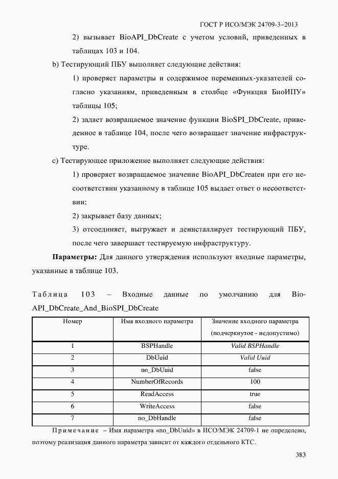 ���� � ���/��� 24709-3-2013. �������� 390