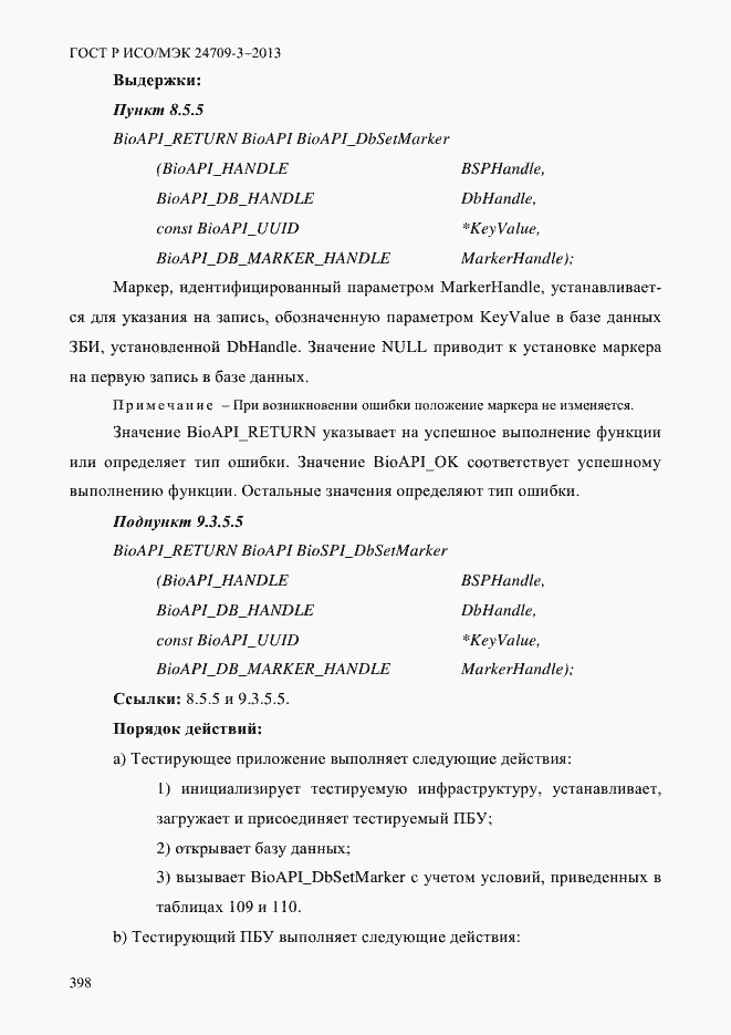 ���� � ���/��� 24709-3-2013. �������� 405