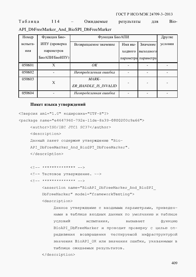 ���� � ���/��� 24709-3-2013. �������� 416