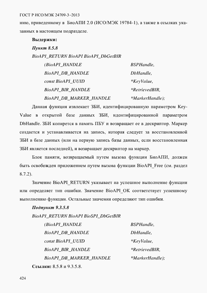 ���� � ���/��� 24709-3-2013. �������� 431