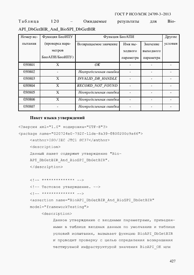 ���� � ���/��� 24709-3-2013. �������� 434