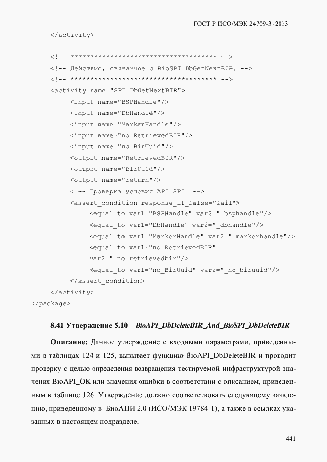 ���� � ���/��� 24709-3-2013. �������� 448
