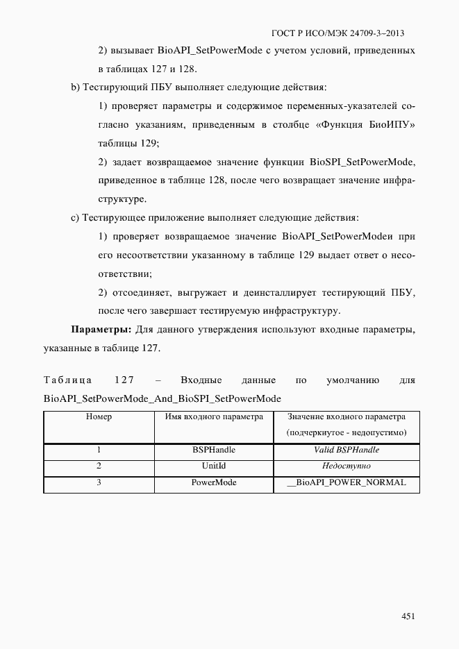 ���� � ���/��� 24709-3-2013. �������� 458