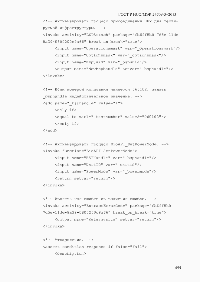 ���� � ���/��� 24709-3-2013. �������� 462