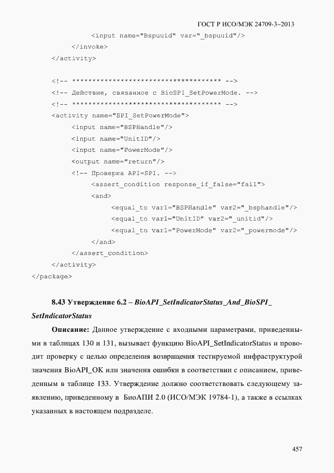 ���� � ���/��� 24709-3-2013. �������� 464