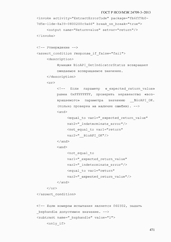 ���� � ���/��� 24709-3-2013. �������� 478