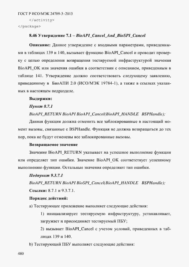 ���� � ���/��� 24709-3-2013. �������� 487