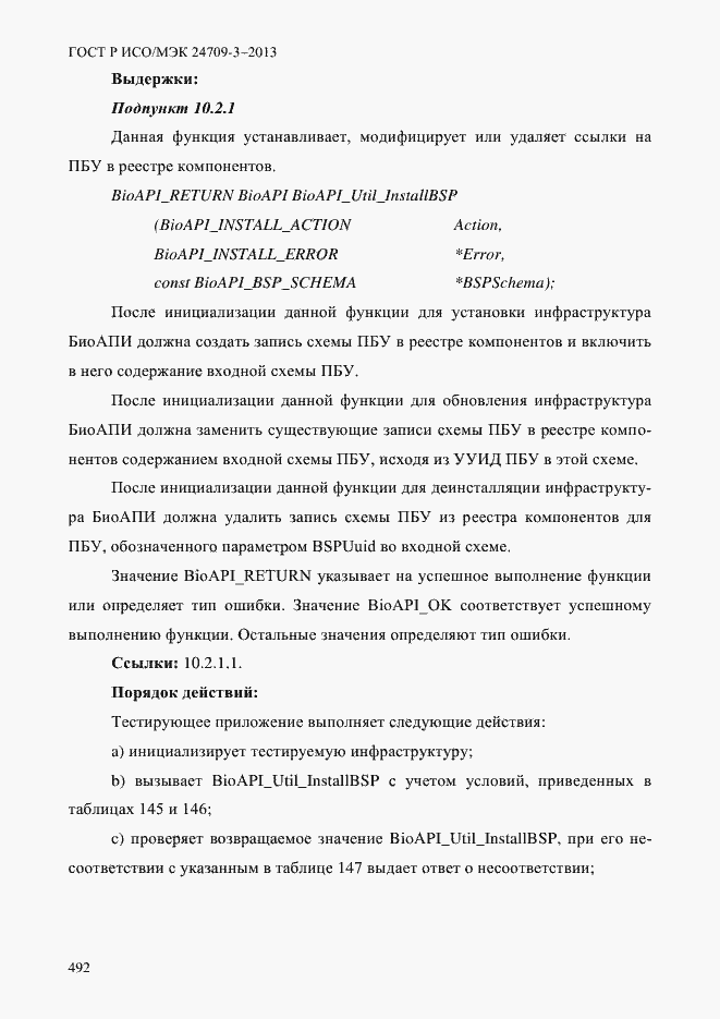 ���� � ���/��� 24709-3-2013. �������� 499