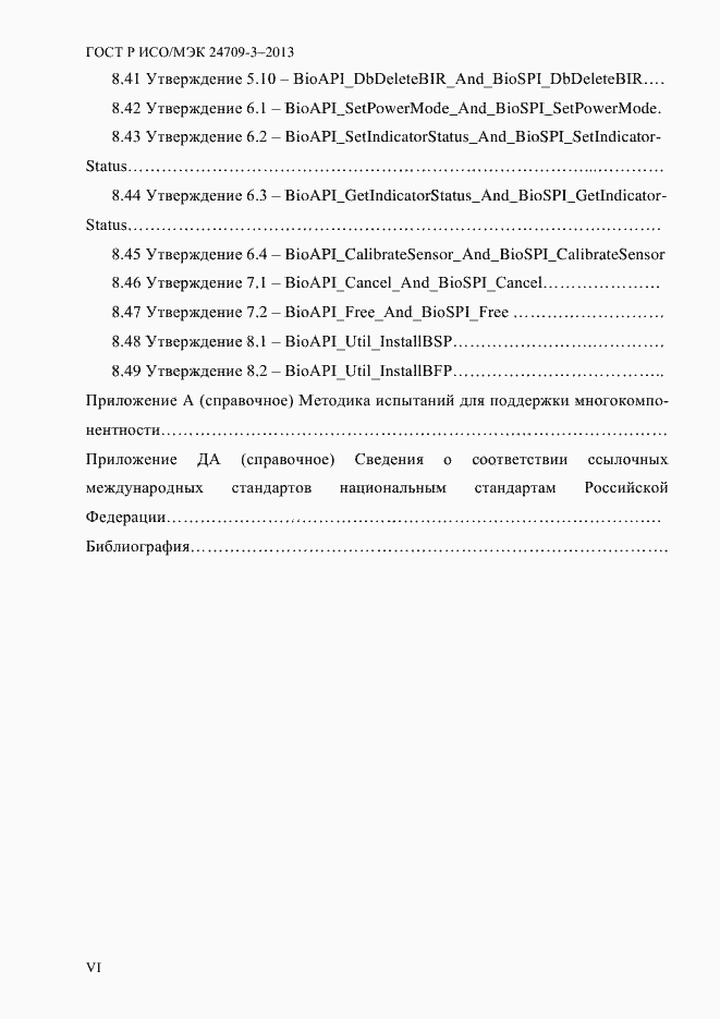 ���� � ���/��� 24709-3-2013. �������� 6