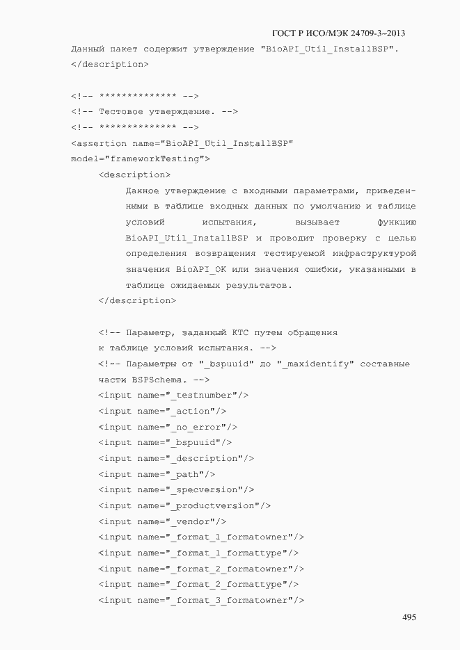 ���� � ���/��� 24709-3-2013. �������� 502