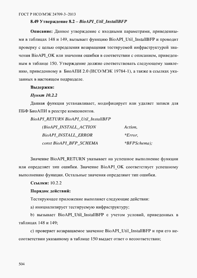 ���� � ���/��� 24709-3-2013. �������� 511