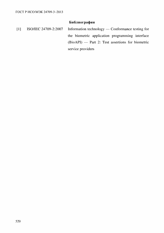 ���� � ���/��� 24709-3-2013. �������� 527