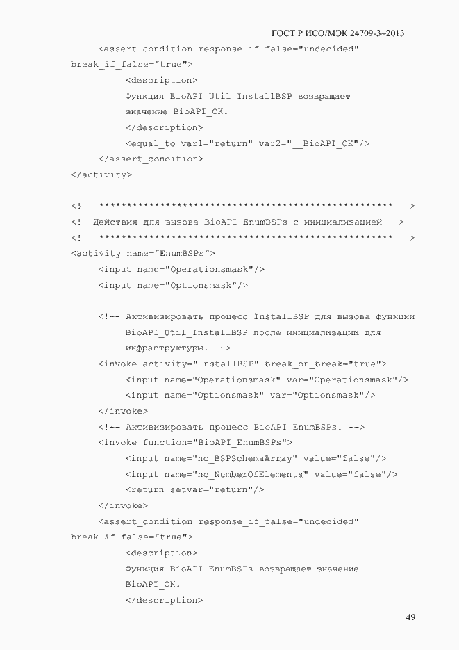 ���� � ���/��� 24709-3-2013. �������� 56