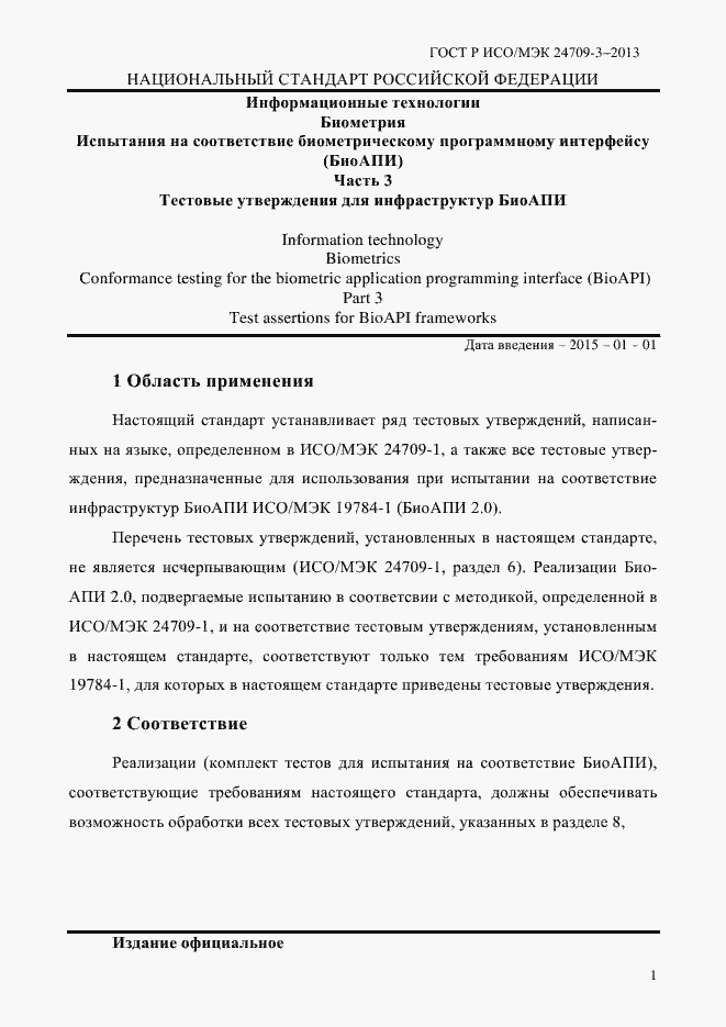 ���� � ���/��� 24709-3-2013. �������� 8