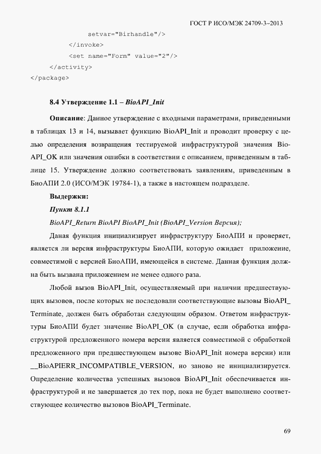 ���� � ���/��� 24709-3-2013. �������� 76