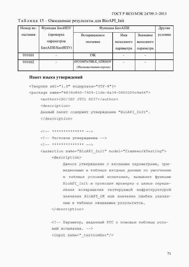 ���� � ���/��� 24709-3-2013. �������� 78