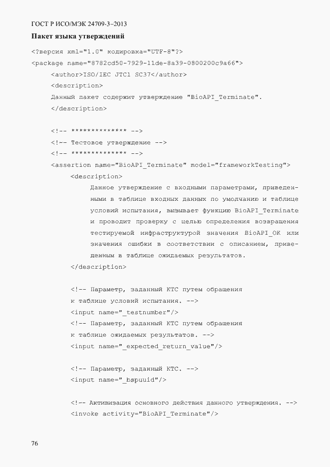 ���� � ���/��� 24709-3-2013. �������� 83