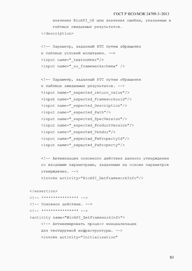 ���� � ���/��� 24709-3-2013. �������� 90