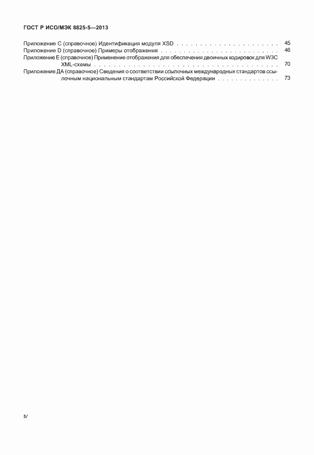 ���� � ���/��� 8825-5-2013. �������� 4