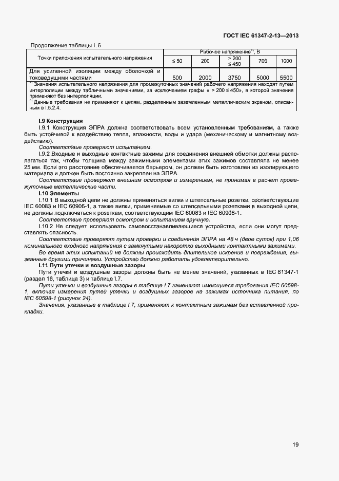 ���� IEC 61347-2-13-2013. �������� 24