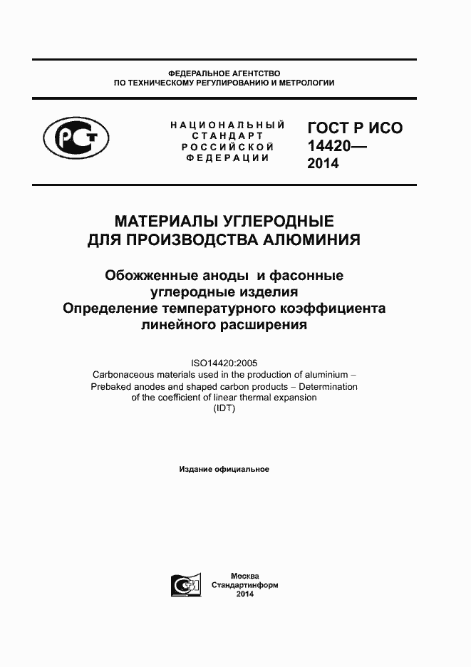 ���� � ��� 14420-2014. �������� 1